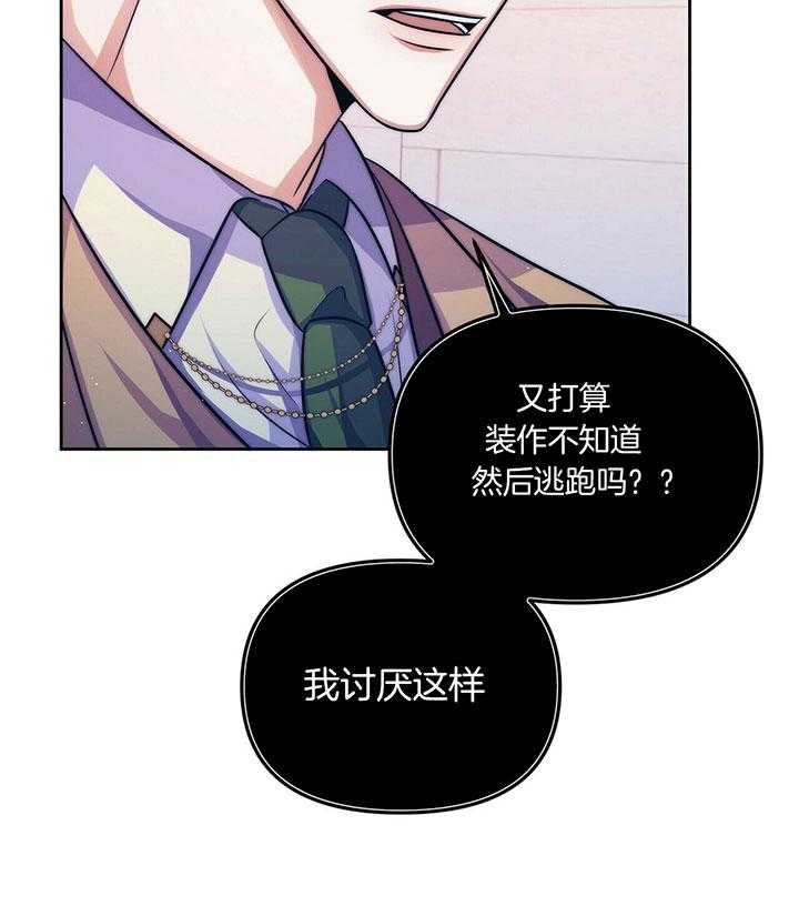 《爱情剧本》漫画最新章节第8话_下套逮人免费下拉式在线观看章节第【27】张图片