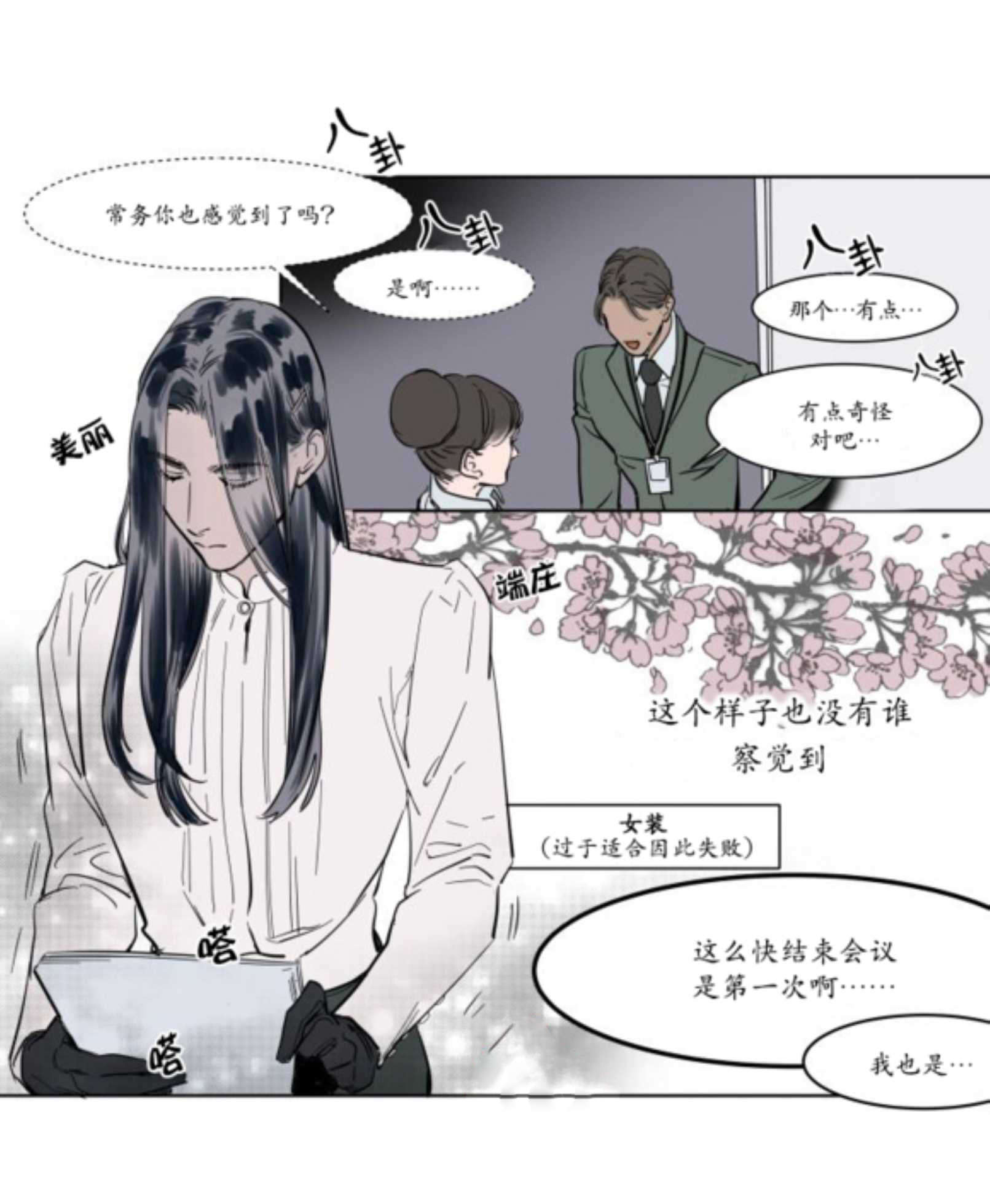 《陆秘书》漫画最新章节第3话_社长免费下拉式在线观看章节第【10】张图片