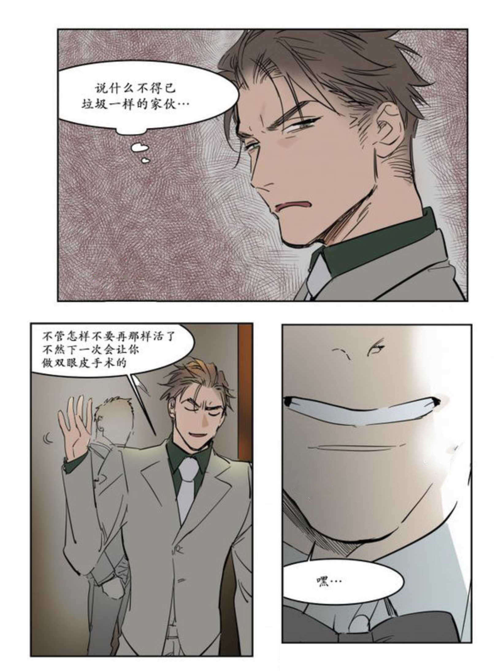 《陆秘书》漫画最新章节第9话_熟人免费下拉式在线观看章节第【5】张图片