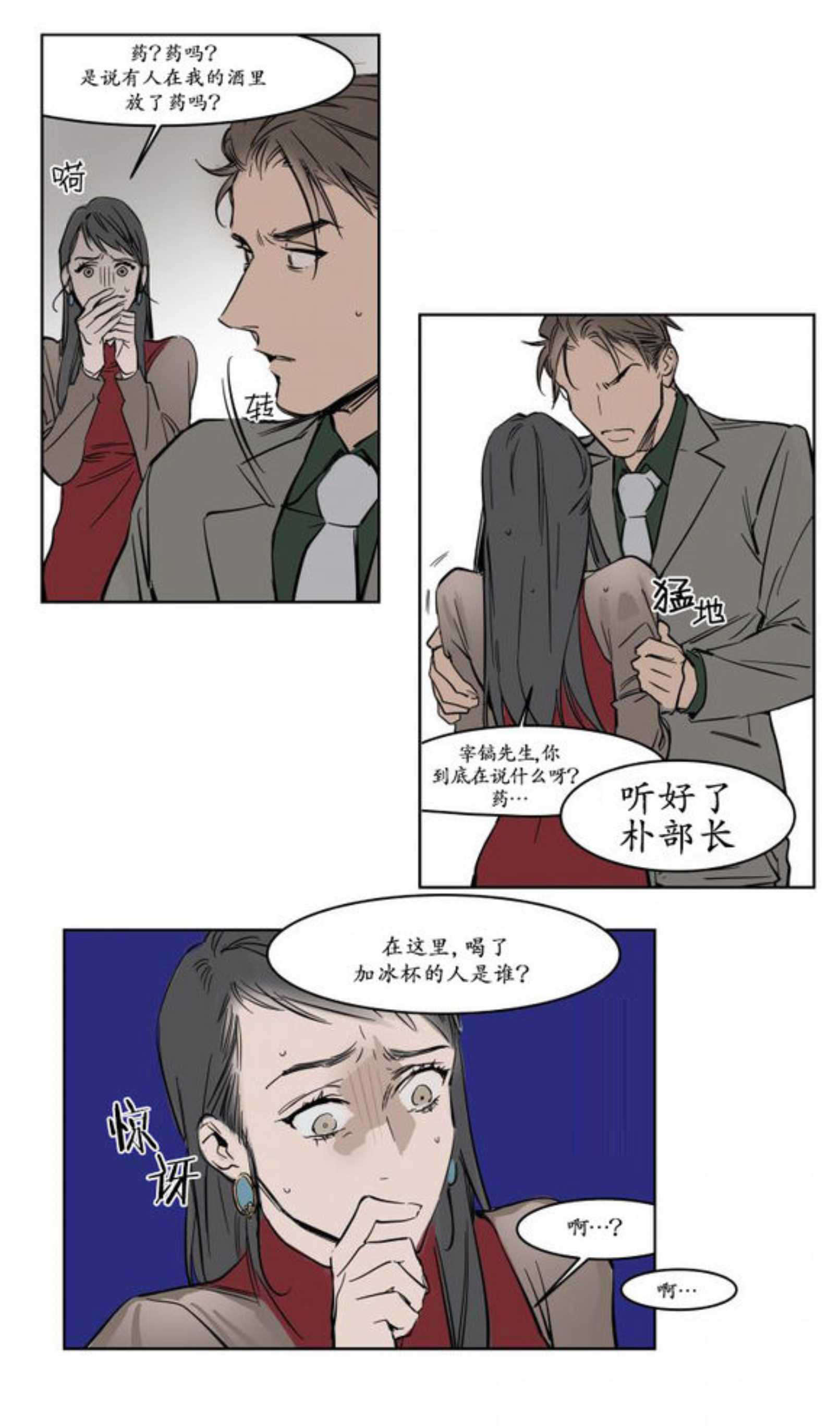 《陆秘书》漫画最新章节第10话_下药免费下拉式在线观看章节第【21】张图片