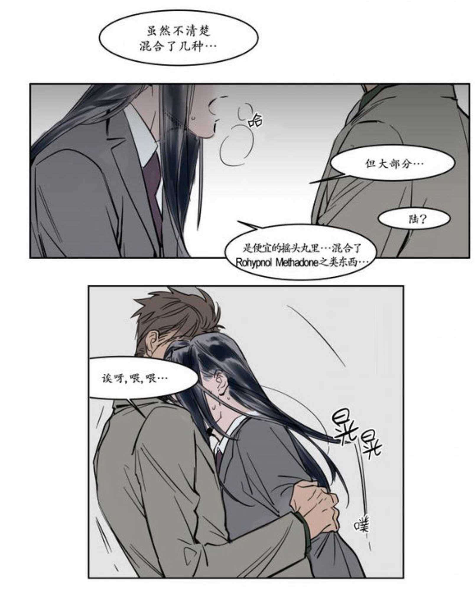 《陆秘书》漫画最新章节第10话_下药免费下拉式在线观看章节第【9】张图片