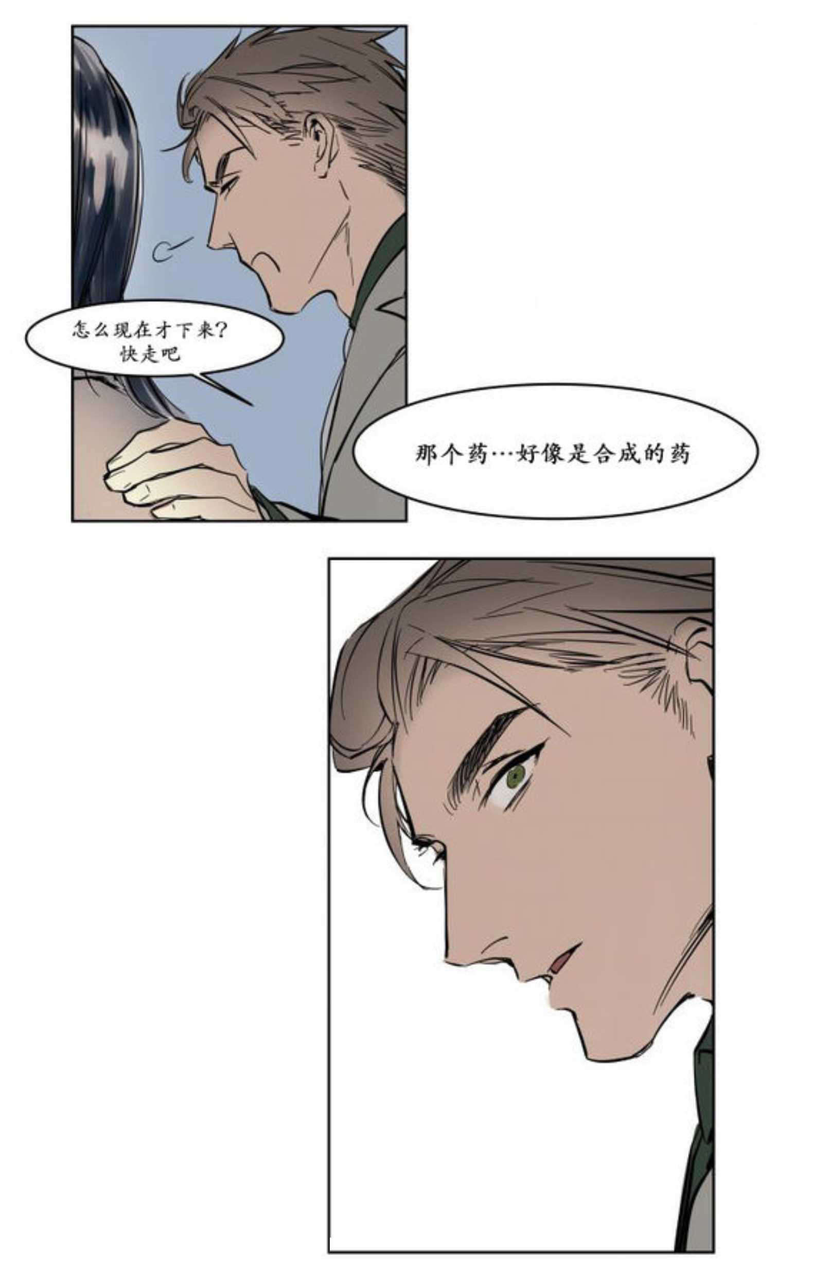 《陆秘书》漫画最新章节第10话_下药免费下拉式在线观看章节第【8】张图片