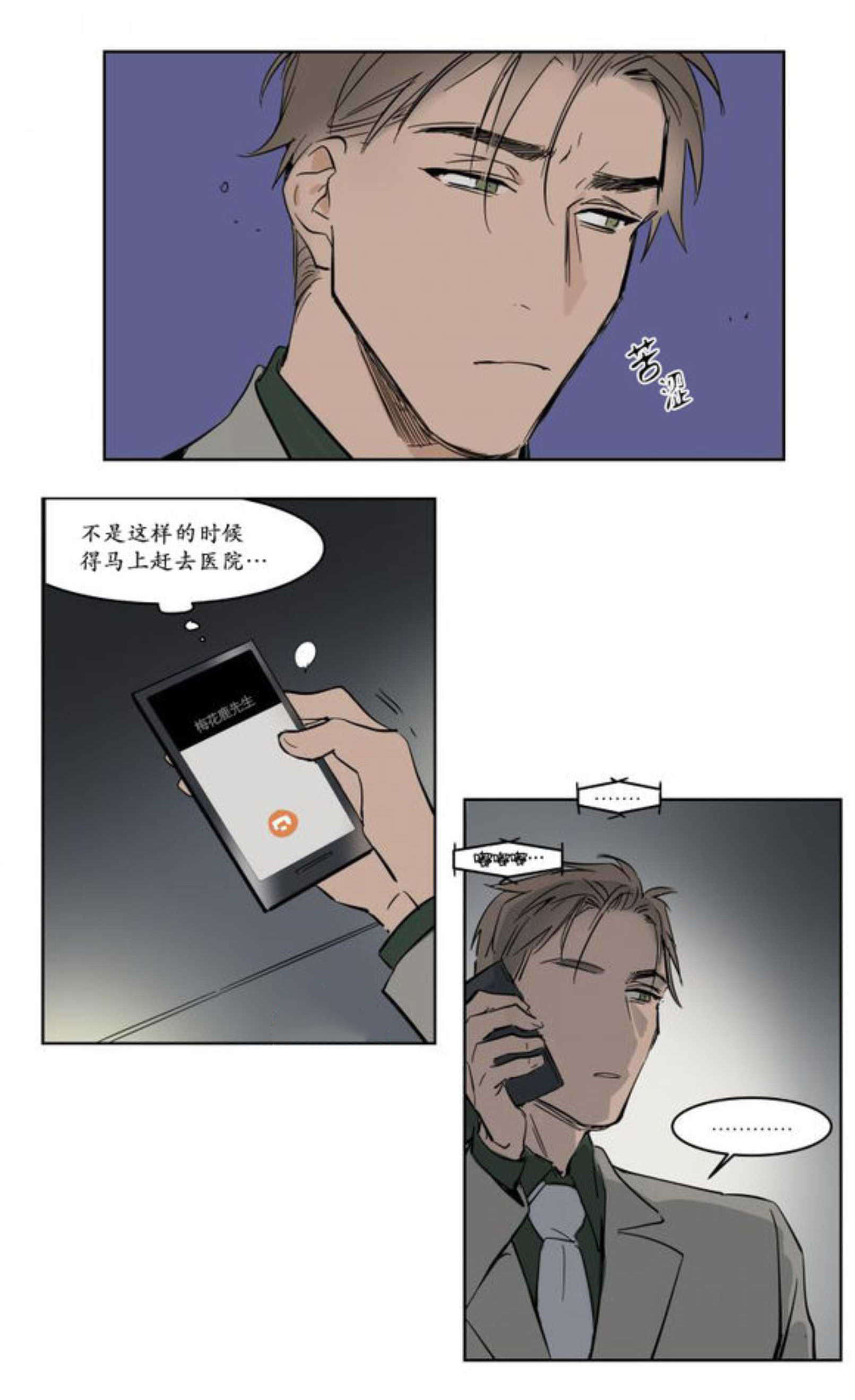 《陆秘书》漫画最新章节第10话_下药免费下拉式在线观看章节第【13】张图片