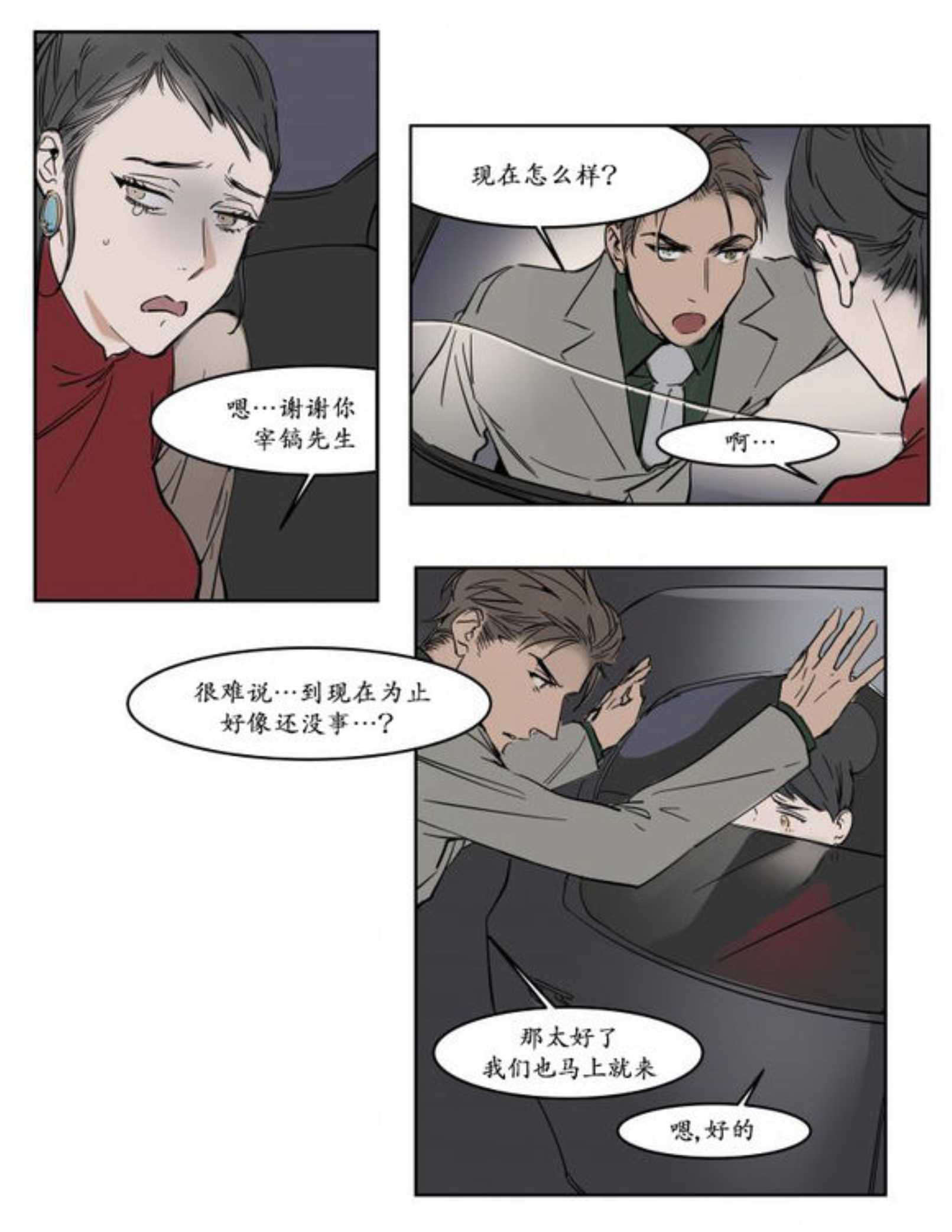 《陆秘书》漫画最新章节第10话_下药免费下拉式在线观看章节第【15】张图片