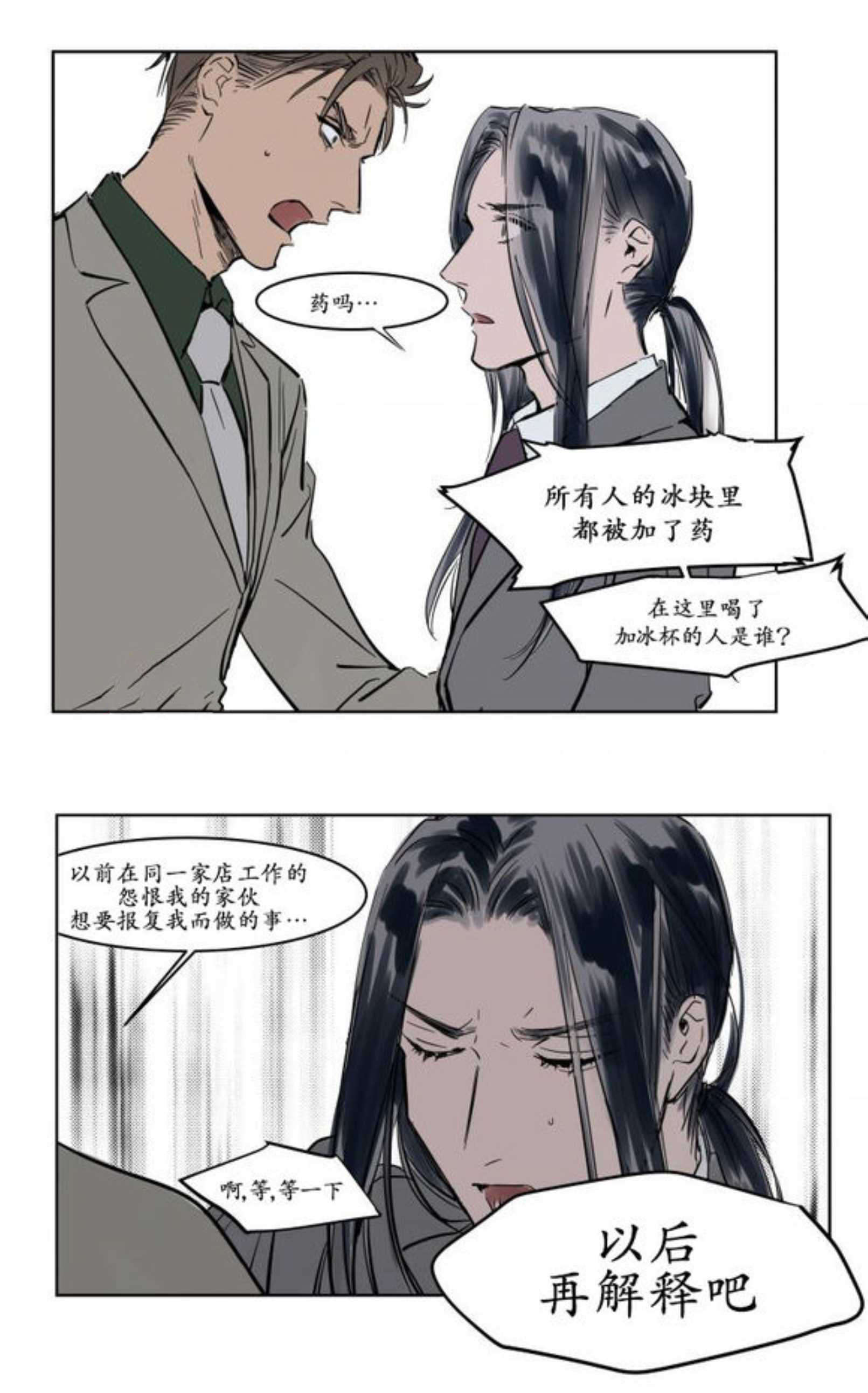 《陆秘书》漫画最新章节第10话_下药免费下拉式在线观看章节第【22】张图片