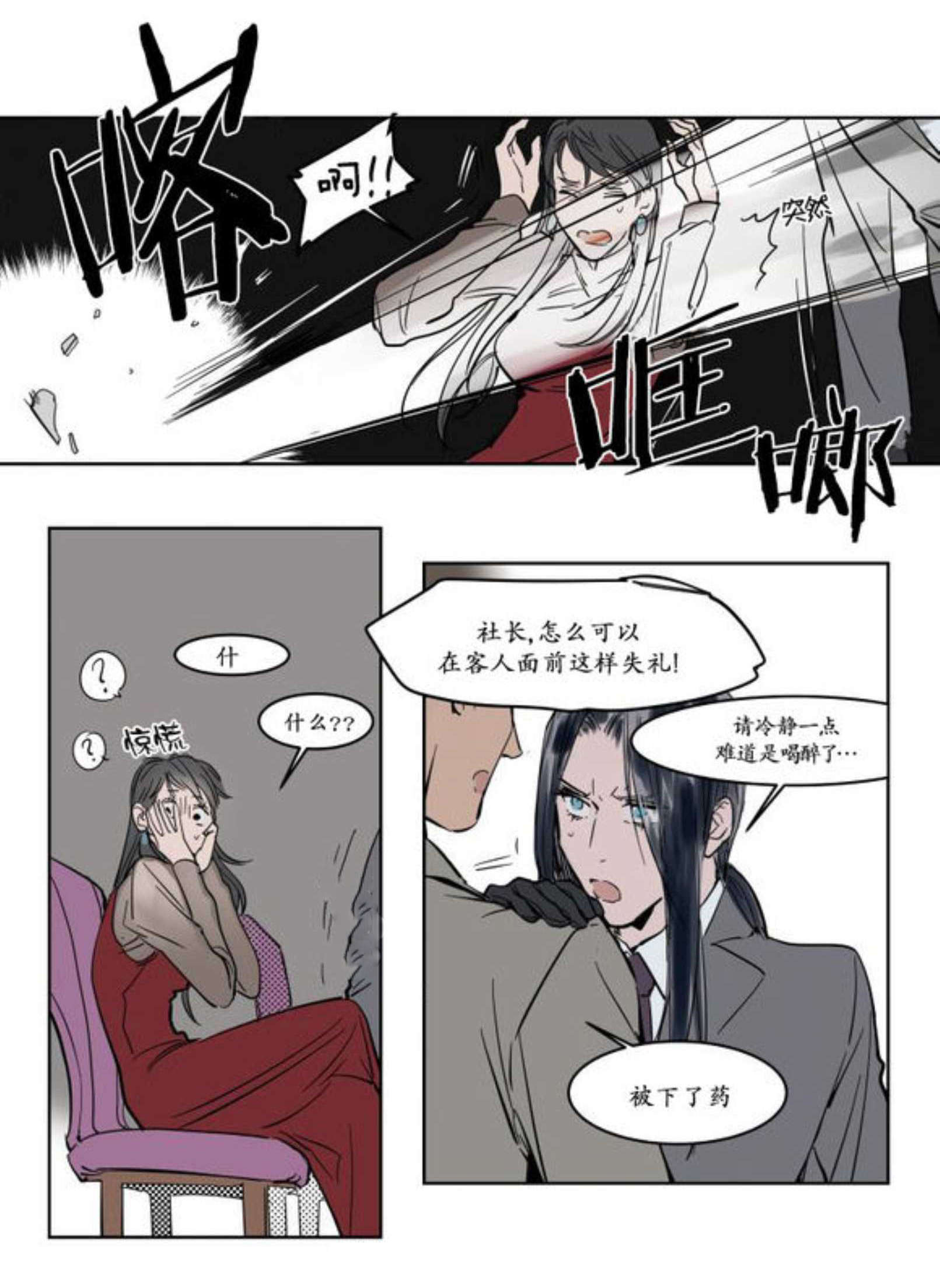 《陆秘书》漫画最新章节第10话_下药免费下拉式在线观看章节第【24】张图片