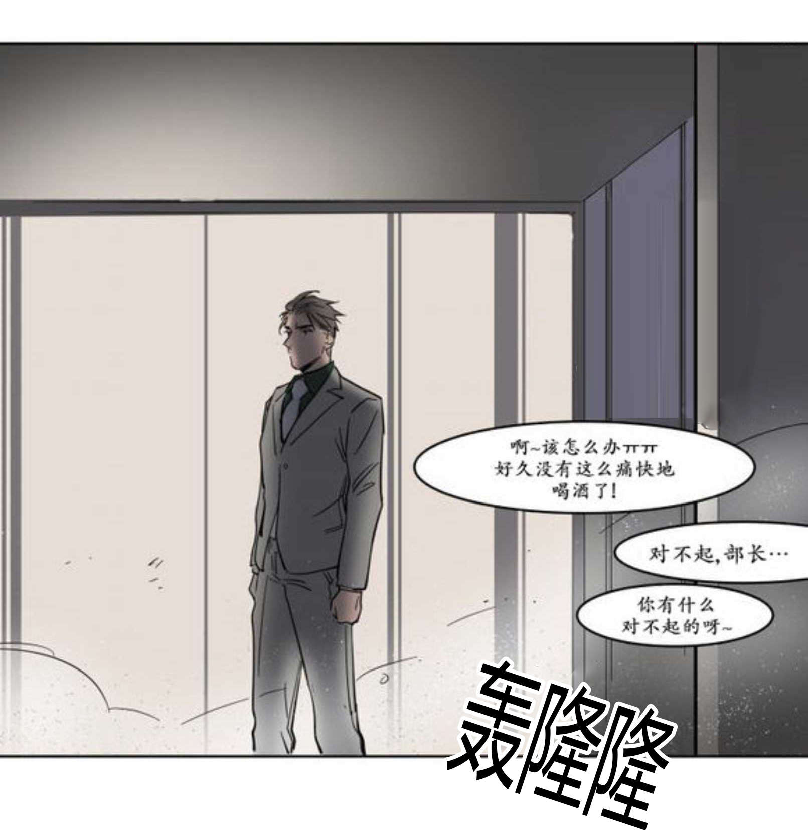 《陆秘书》漫画最新章节第10话_下药免费下拉式在线观看章节第【14】张图片