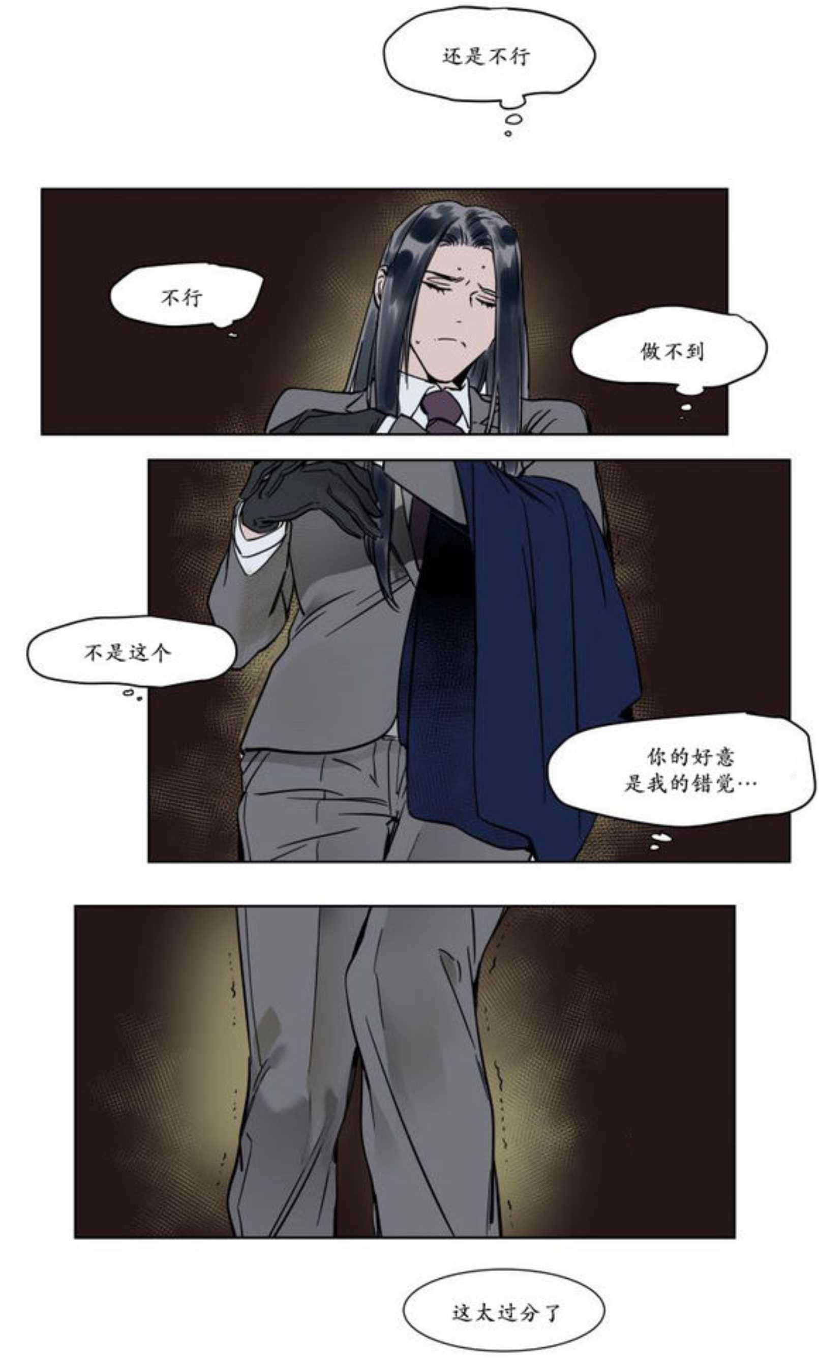 《陆秘书》漫画最新章节第17话_秘书的过去免费下拉式在线观看章节第【7】张图片