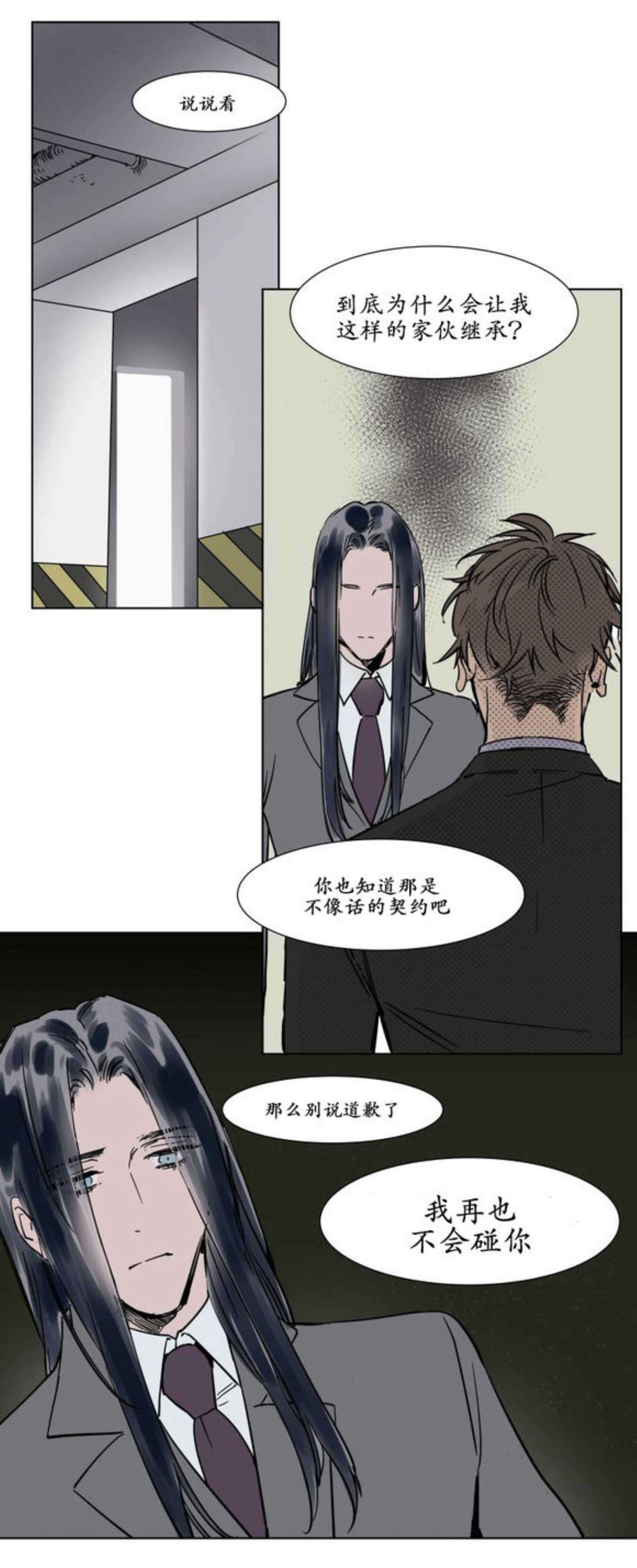 《陆秘书》漫画最新章节第17话_秘书的过去免费下拉式在线观看章节第【16】张图片