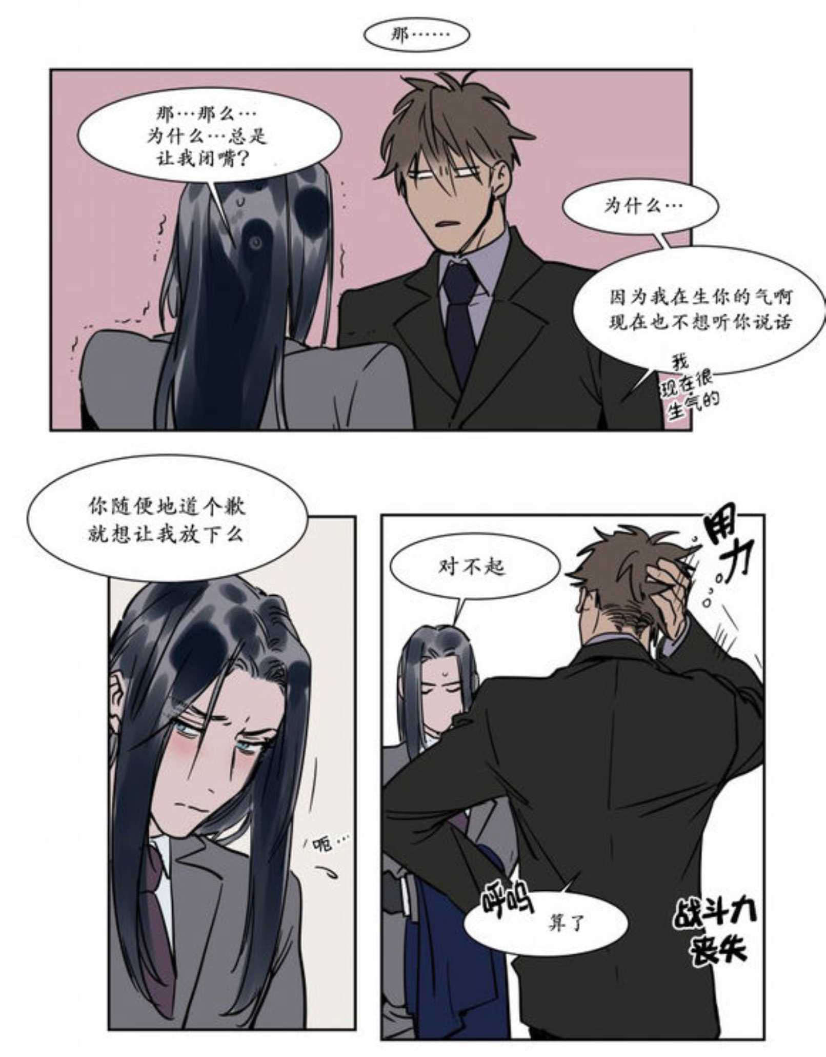 《陆秘书》漫画最新章节第17话_秘书的过去免费下拉式在线观看章节第【22】张图片