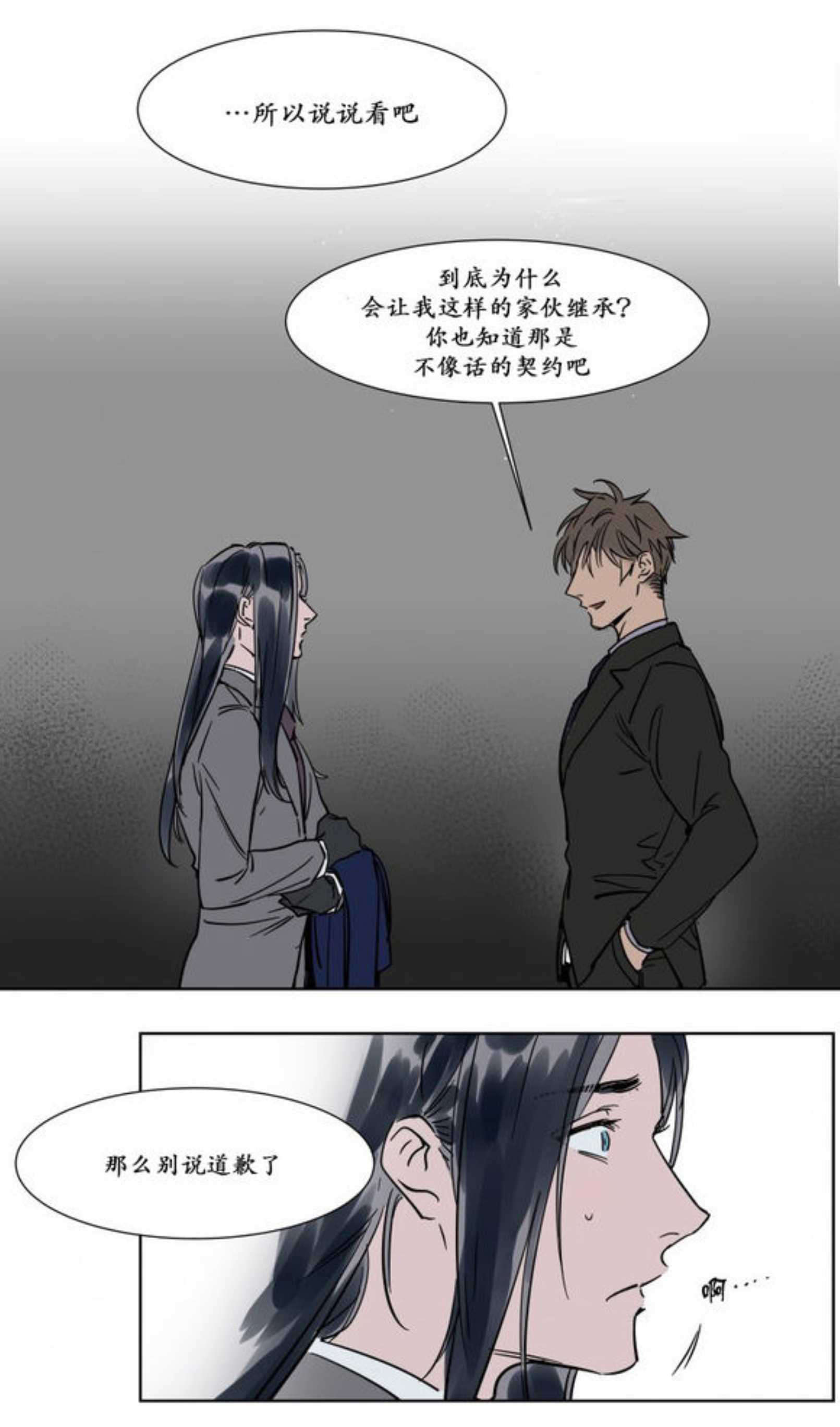 《陆秘书》漫画最新章节第17话_秘书的过去免费下拉式在线观看章节第【18】张图片