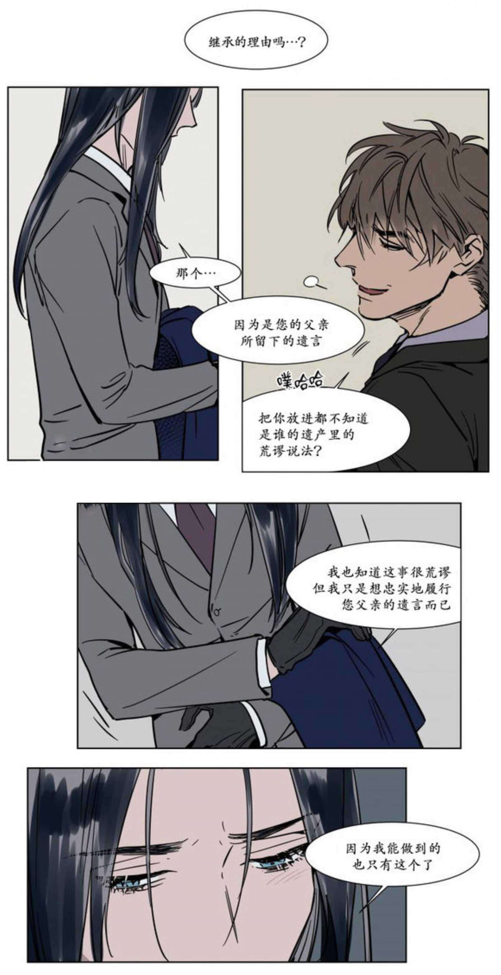 《陆秘书》漫画最新章节第17话_秘书的过去免费下拉式在线观看章节第【15】张图片