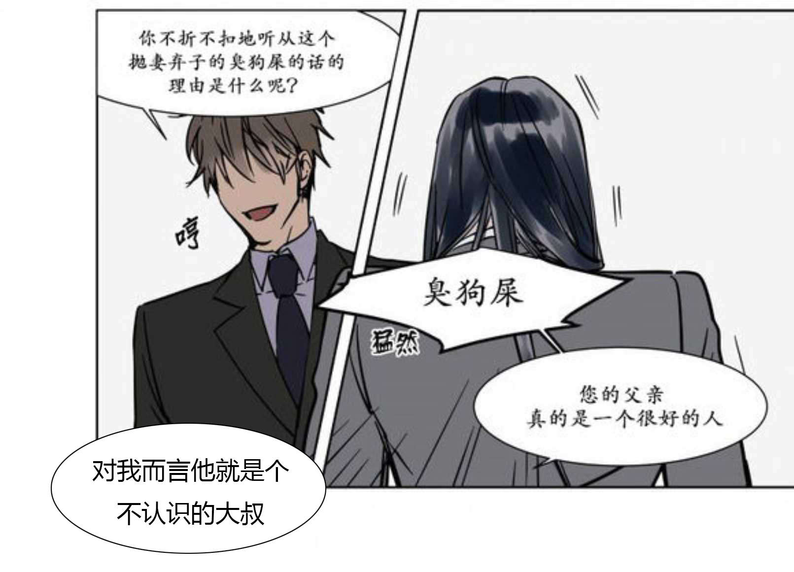 《陆秘书》漫画最新章节第17话_秘书的过去免费下拉式在线观看章节第【14】张图片