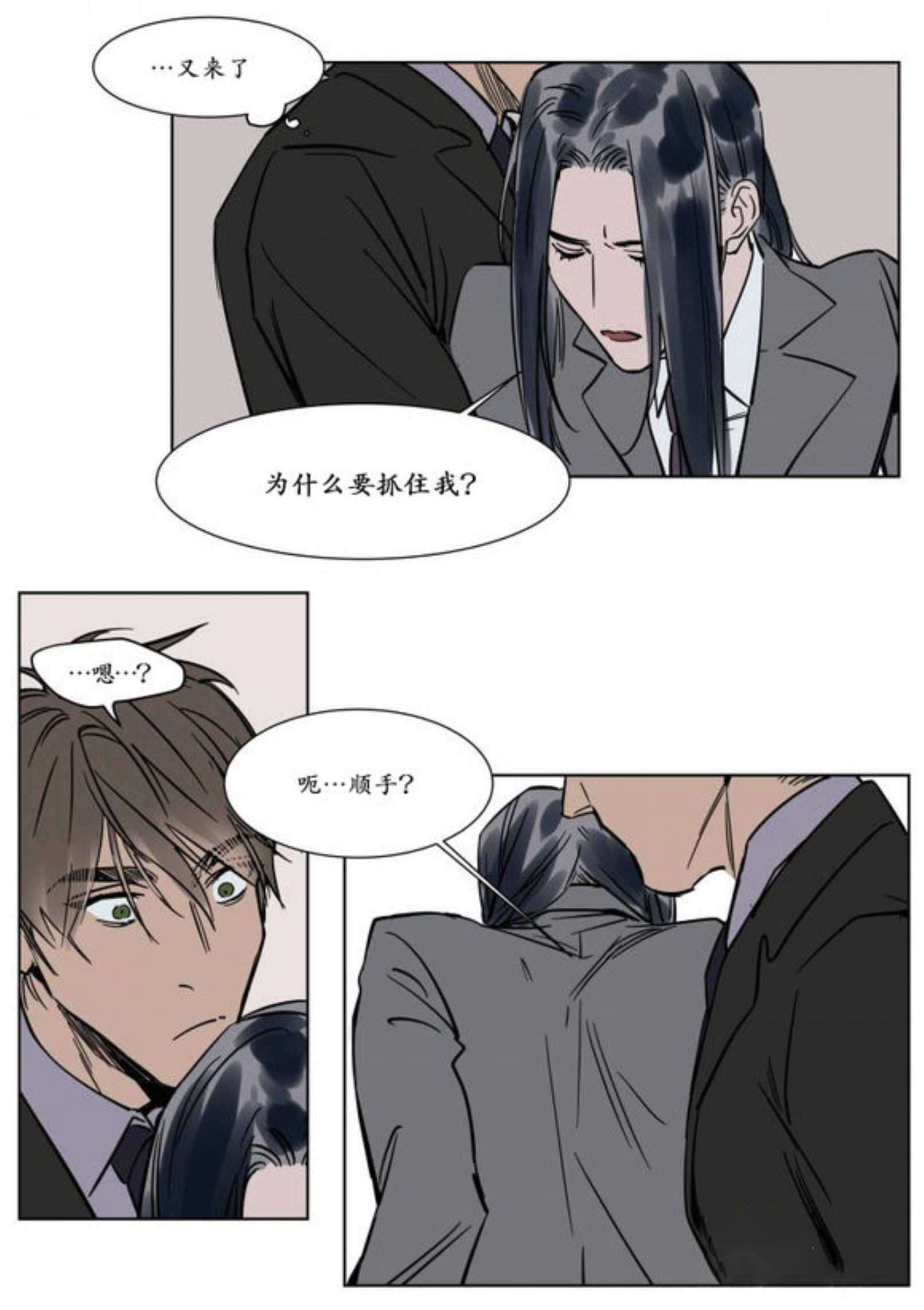 《陆秘书》漫画最新章节第17话_秘书的过去免费下拉式在线观看章节第【3】张图片