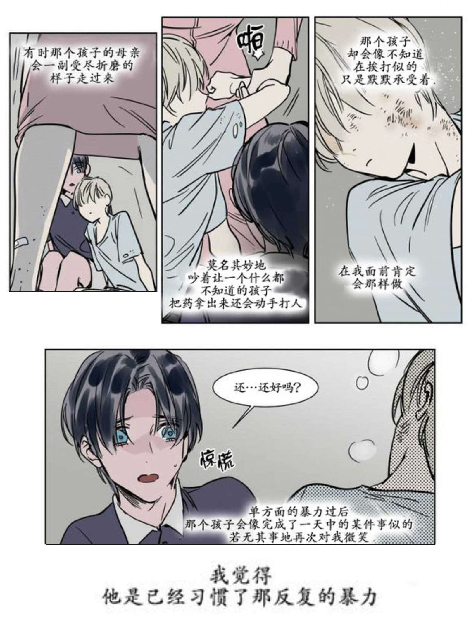 《陆秘书》漫画最新章节第18话_弟弟免费下拉式在线观看章节第【14】张图片