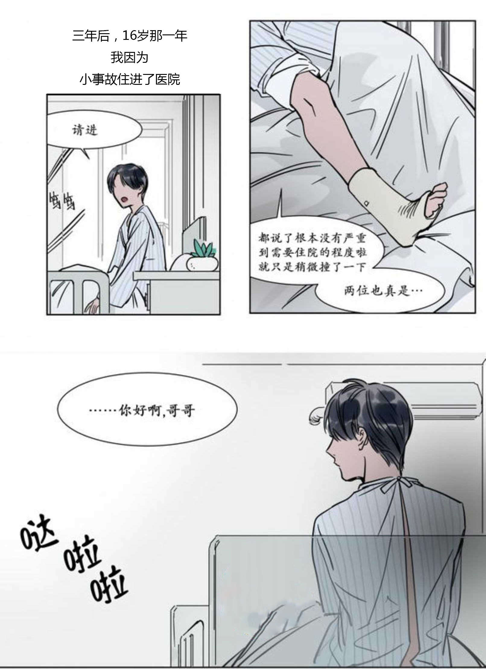 《陆秘书》漫画最新章节第18话_弟弟免费下拉式在线观看章节第【6】张图片