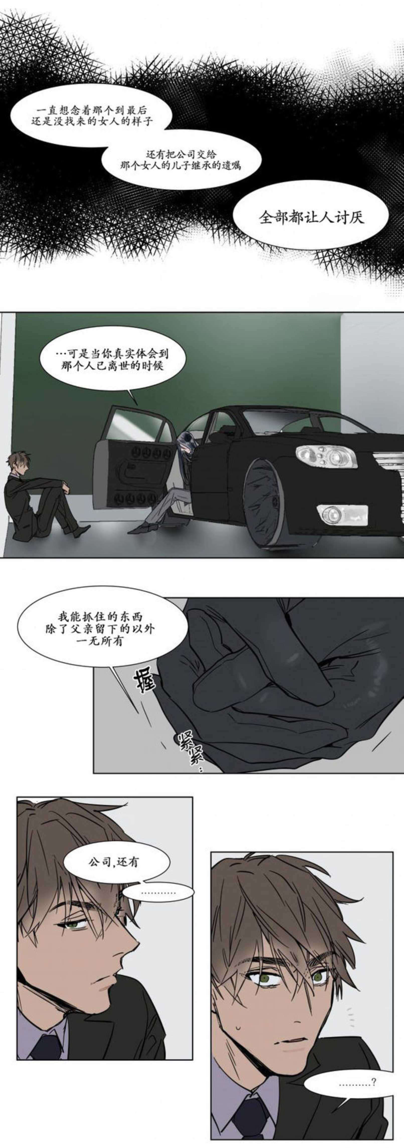 《陆秘书》漫画最新章节第23话_好人免费下拉式在线观看章节第【3】张图片