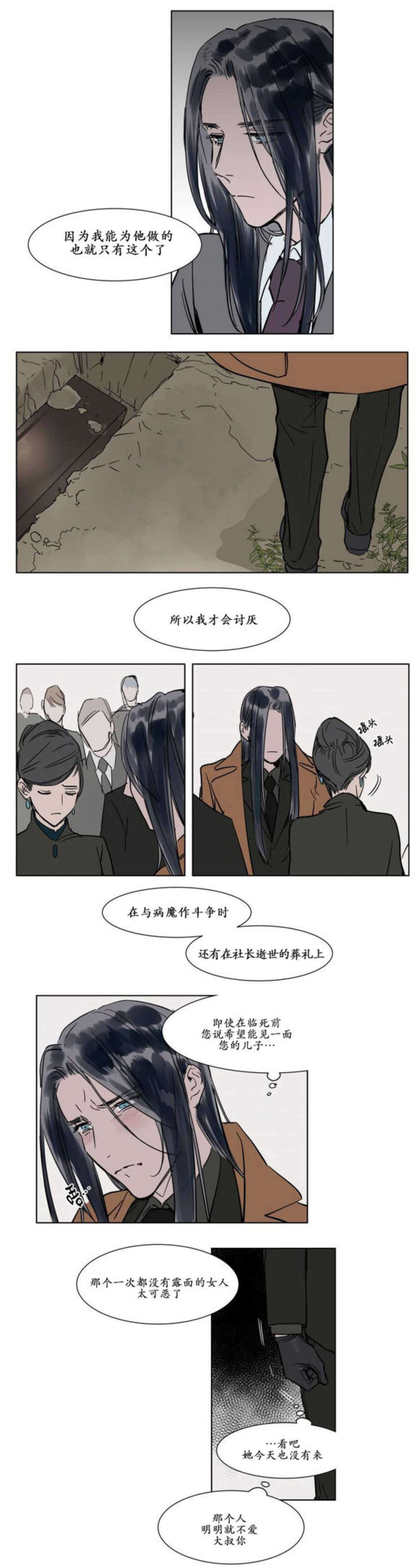 《陆秘书》漫画最新章节第23话_好人免费下拉式在线观看章节第【5】张图片