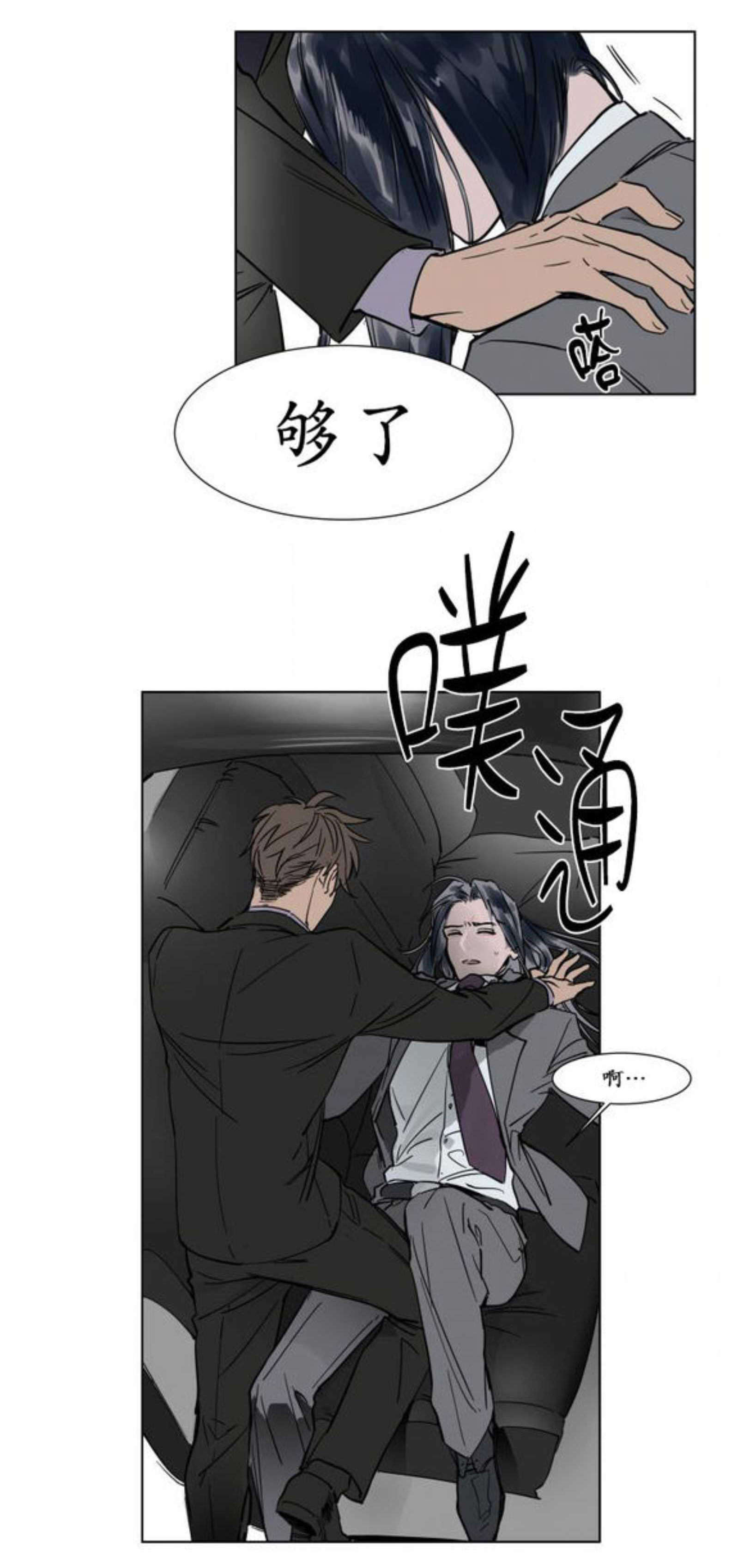 《陆秘书》漫画最新章节第23话_好人免费下拉式在线观看章节第【1】张图片