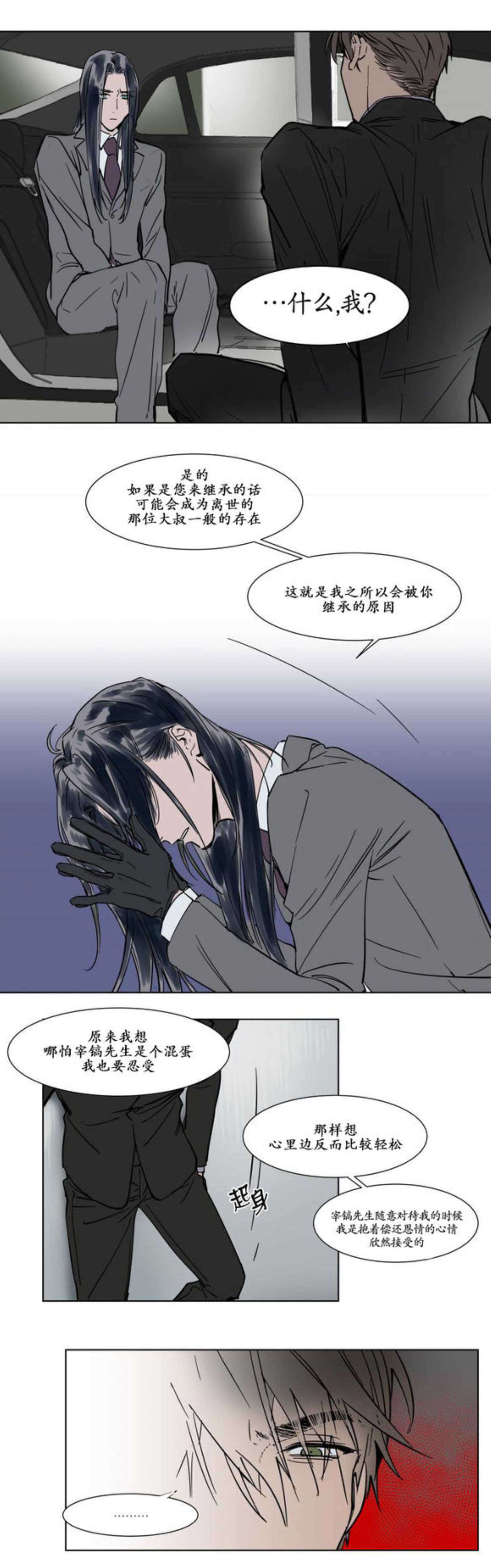 《陆秘书》漫画最新章节第23话_好人免费下拉式在线观看章节第【2】张图片