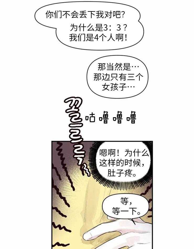 《你有权保持幻想》漫画最新章节第2话_震惊免费下拉式在线观看章节第【11】张图片