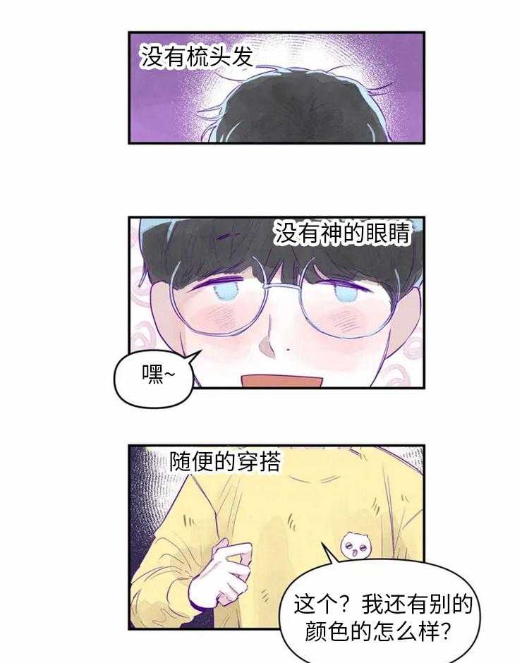 《你有权保持幻想》漫画最新章节第2话_震惊免费下拉式在线观看章节第【18】张图片