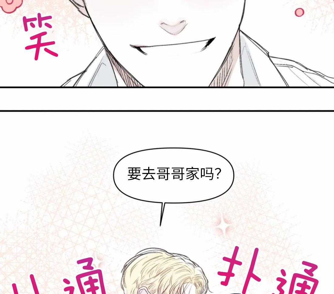 《你有权保持幻想》漫画最新章节第7话_要去哥哥家吗免费下拉式在线观看章节第【2】张图片