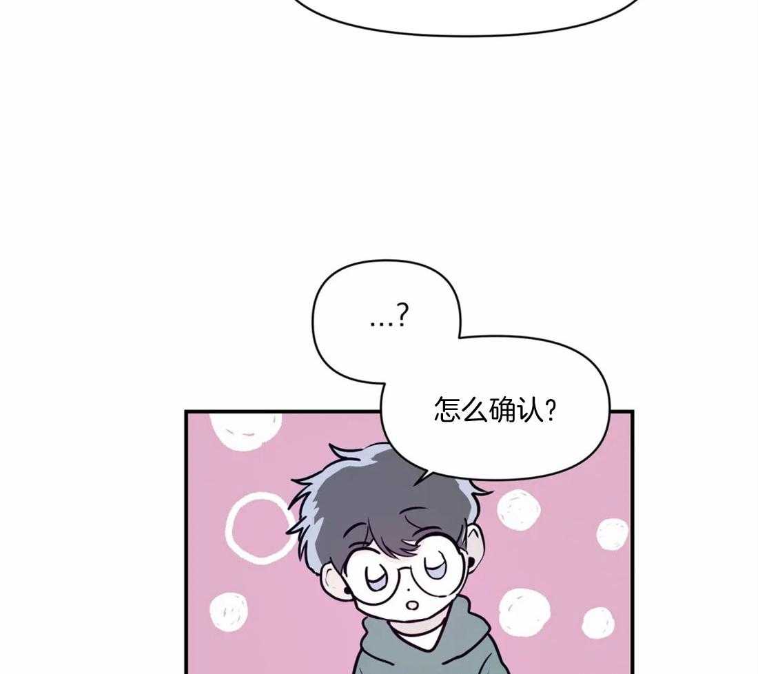 《你有权保持幻想》漫画最新章节第18话_怎么确认免费下拉式在线观看章节第【35】张图片