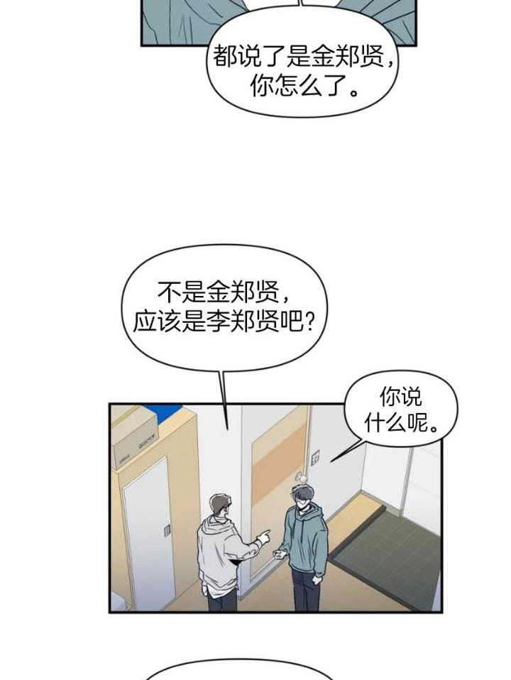 《你有权保持幻想》漫画最新章节第21话_为什么打我免费下拉式在线观看章节第【18】张图片