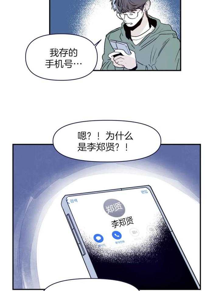 《你有权保持幻想》漫画最新章节第21话_为什么打我免费下拉式在线观看章节第【16】张图片