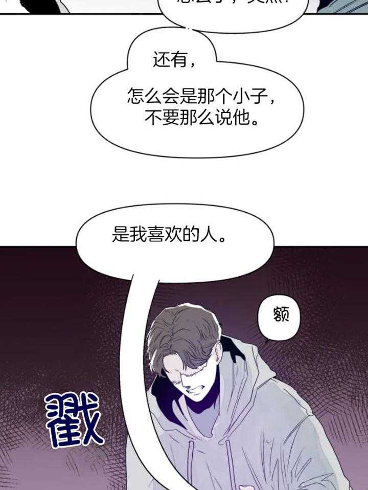 《你有权保持幻想》漫画最新章节第21话_为什么打我免费下拉式在线观看章节第【20】张图片