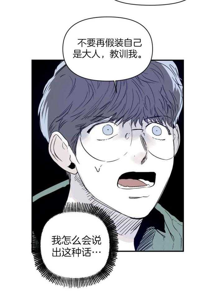 《你有权保持幻想》漫画最新章节第21话_为什么打我免费下拉式在线观看章节第【6】张图片