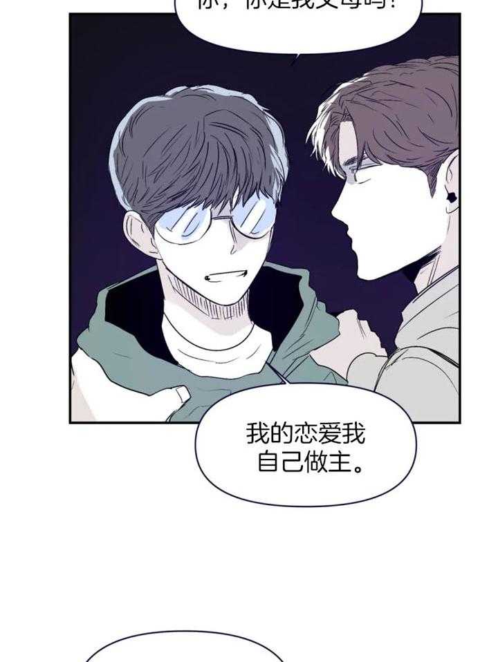 《你有权保持幻想》漫画最新章节第21话_为什么打我免费下拉式在线观看章节第【9】张图片