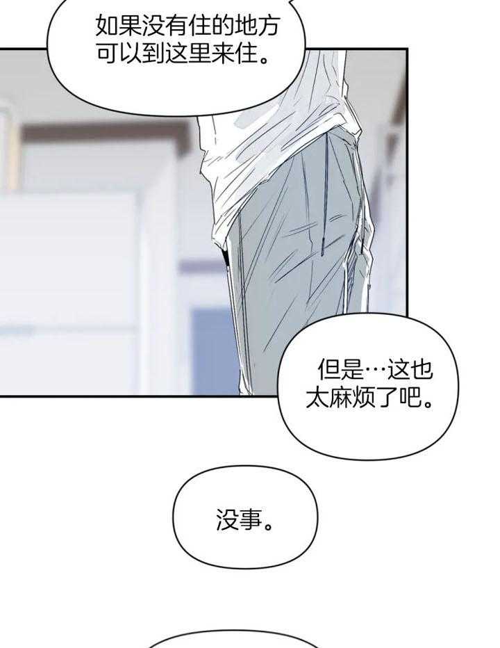 《你有权保持幻想》漫画最新章节第22话_担心你免费下拉式在线观看章节第【19】张图片