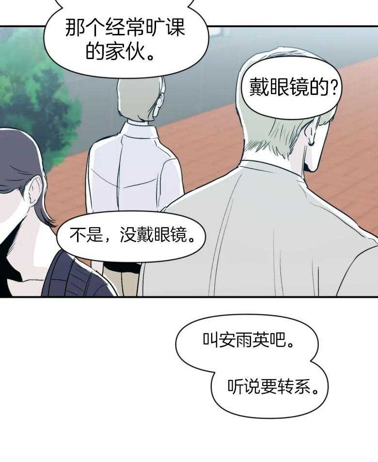 《你有权保持幻想》漫画最新章节第23话_酒吧免费下拉式在线观看章节第【9】张图片