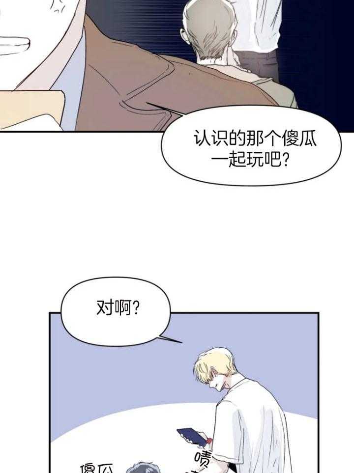 《你有权保持幻想》漫画最新章节第23话_酒吧免费下拉式在线观看章节第【21】张图片