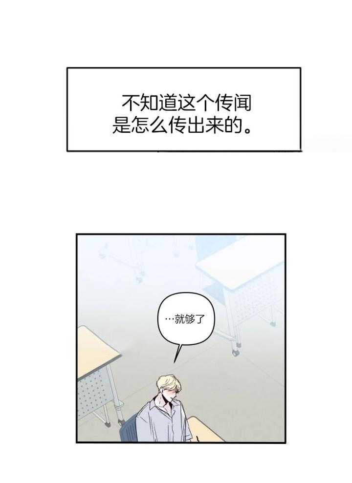 《你有权保持幻想》漫画最新章节第24话_学长免费下拉式在线观看章节第【23】张图片