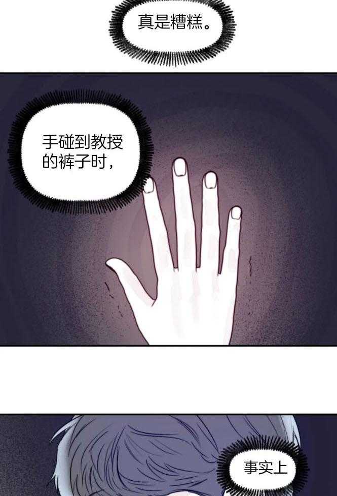 《你有权保持幻想》漫画最新章节第25话_心情差免费下拉式在线观看章节第【18】张图片