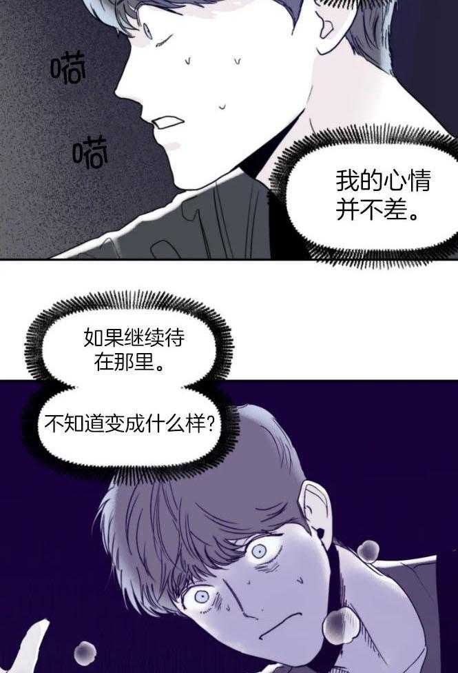 《你有权保持幻想》漫画最新章节第25话_心情差免费下拉式在线观看章节第【17】张图片