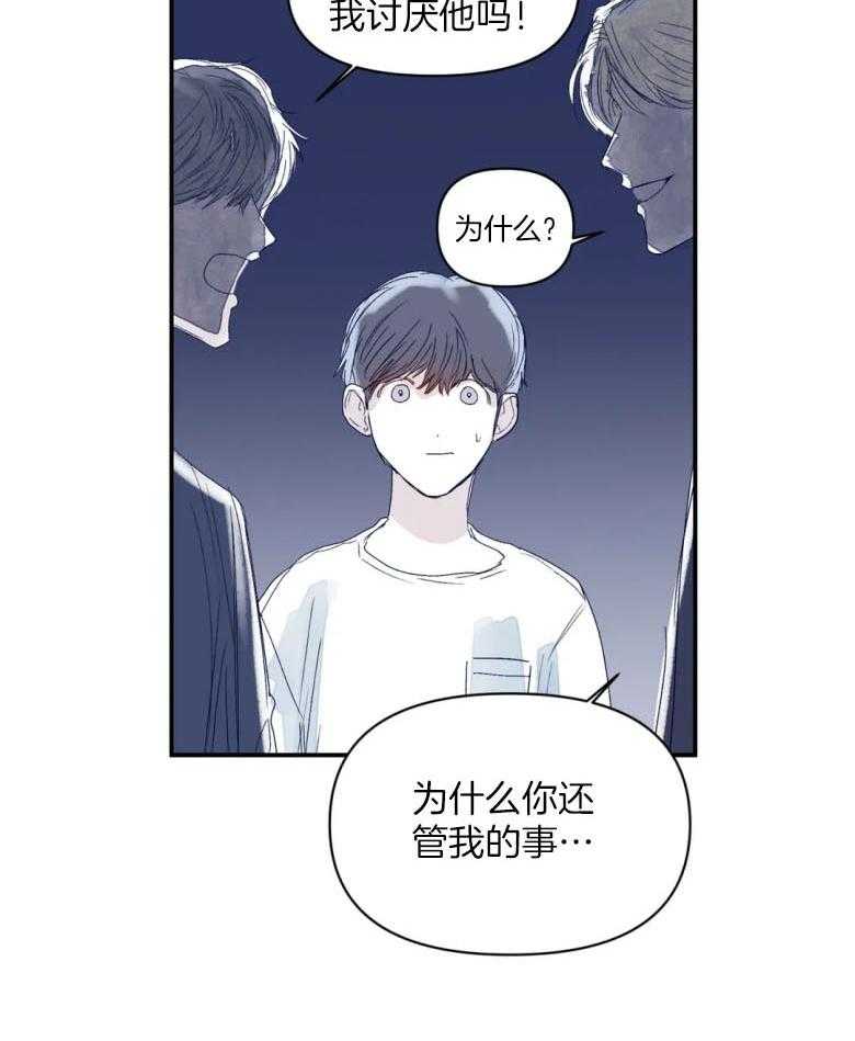 《你有权保持幻想》漫画最新章节第27话_下次再说免费下拉式在线观看章节第【10】张图片