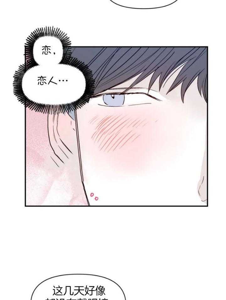 《你有权保持幻想》漫画最新章节第27话_下次再说免费下拉式在线观看章节第【23】张图片