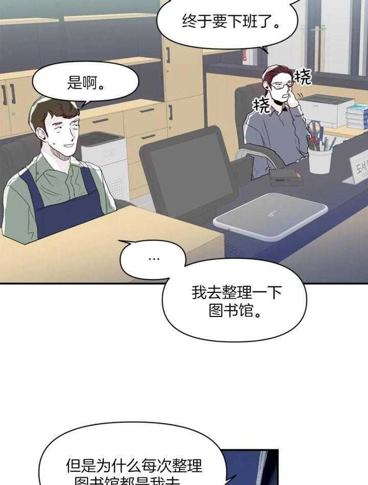 《你有权保持幻想》漫画最新章节第30话_图书馆免费下拉式在线观看章节第【6】张图片