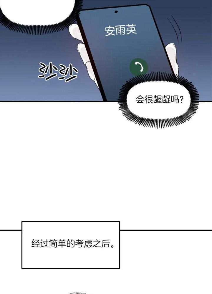 《你有权保持幻想》漫画最新章节第31话_什么声音免费下拉式在线观看章节第【2】张图片