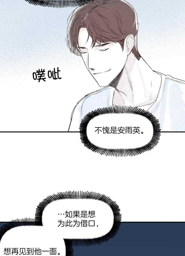 《你有权保持幻想》漫画最新章节第31话_什么声音免费下拉式在线观看章节第【3】张图片