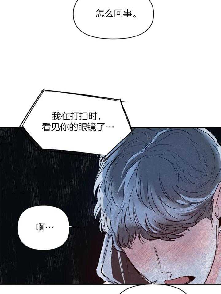 《你有权保持幻想》漫画最新章节第32话_怎么回事免费下拉式在线观看章节第【30】张图片