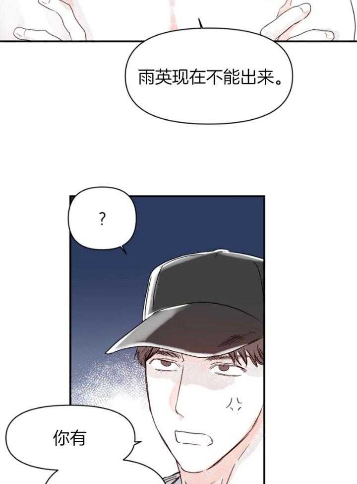 《你有权保持幻想》漫画最新章节第32话_怎么回事免费下拉式在线观看章节第【9】张图片