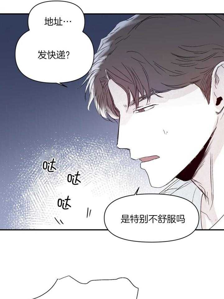 《你有权保持幻想》漫画最新章节第32话_怎么回事免费下拉式在线观看章节第【25】张图片