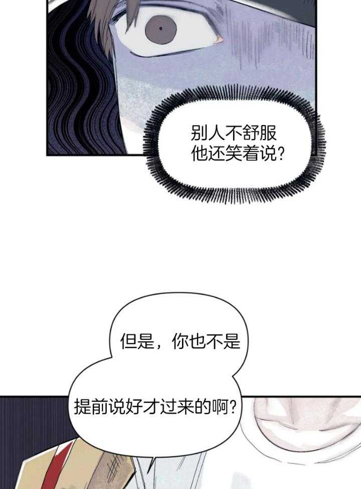 《你有权保持幻想》漫画最新章节第32话_怎么回事免费下拉式在线观看章节第【5】张图片