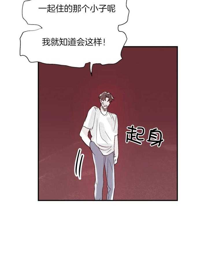 《你有权保持幻想》漫画最新章节第32话_怎么回事免费下拉式在线观看章节第【24】张图片