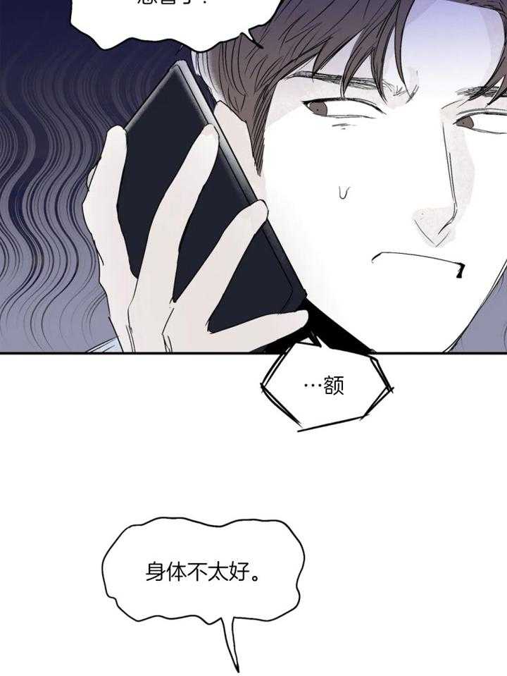 《你有权保持幻想》漫画最新章节第32话_怎么回事免费下拉式在线观看章节第【28】张图片